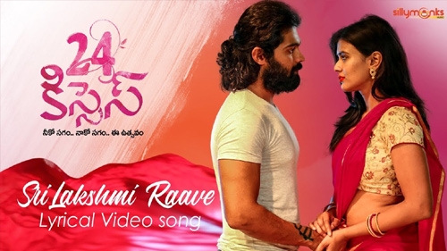 srilakshmi raave lyrical song 24 kisses