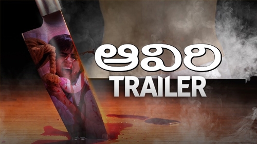 aaviri trailer