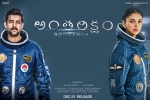 2018 Telugu movies, review, antariksham 9000 kmph telugu movie, Antariksham 9000 kmph 2018 Telugu movies, review, antariksham 9000 kmph telugu movie, Antariksham 9000 kmph