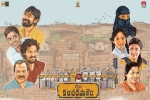 C/o Kancharapalem posters, Subba Rao, c o kancharapalem telugu movie, C o kancharapalem