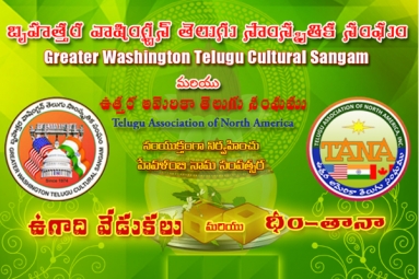 GWTCS Ugadi Event 2017