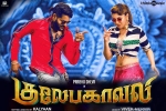 Gulaebaghavali Kollywood movie, Gulaebaghavali Tamil, gulaebaghavali tamil movie, Hansika motwani Gulaebaghavali Kollywood movie, Gulaebaghavali Tamil, gulaebaghavali tamil movie, Hansika motwani