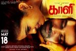 Kaali movie, Vijay Antony, kaali tamil movie, Vijay antony