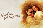 story, release date, kaatru veliyidai tamil movie, Karthik sivakumar