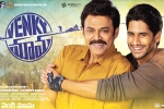 Venky Mama news, Payal Rajput, venky mama day one collections, Venky mama Venky Mama news, Payal Rajput, venky mama day one collections, Venky mama